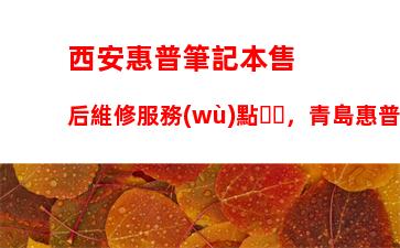 清華同方電腦維修網(wǎng)點，清華同方電腦維修網(wǎng)點福州網(wǎng)點